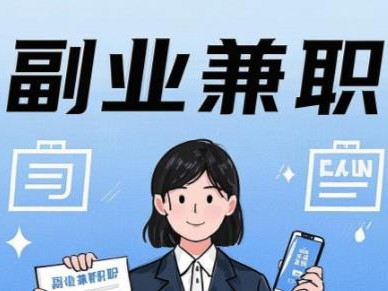 江门在手机上可以做哪些副业赚钱？