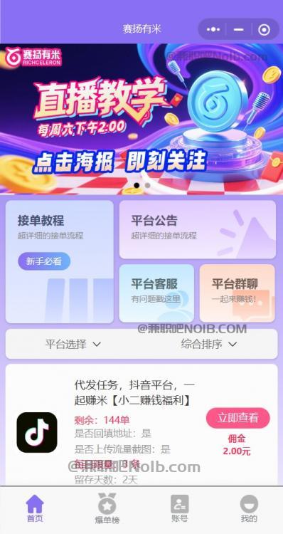 江门【赛扬有米】宝妈学生居家线上视频代发兼职平台,0撸赚米项目 第2张 江门【赛扬有米】宝妈学生居家线上视频代发兼职平台,0撸赚米项目 第2张